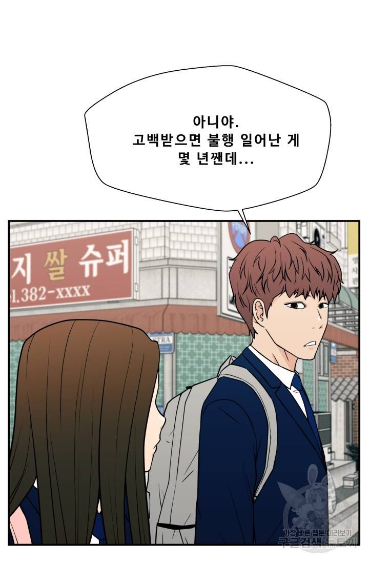 이 망할놈의 징크스 17화 79