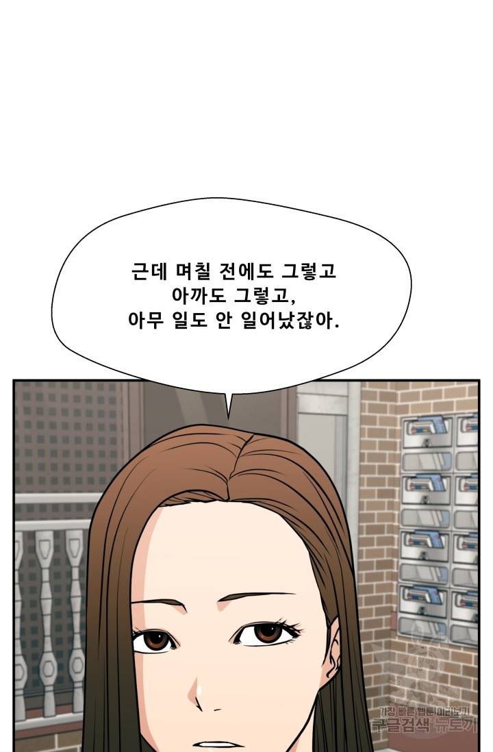 이 망할놈의 징크스 17화 80