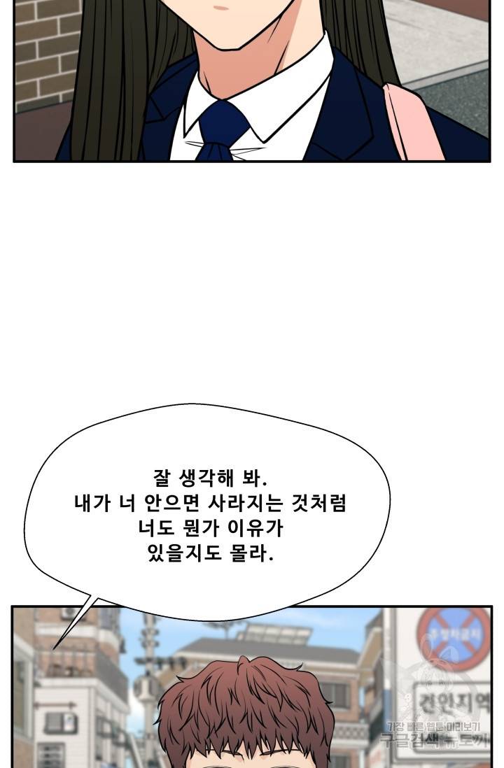 이 망할놈의 징크스 17화 81