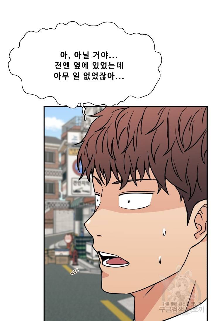 이 망할놈의 징크스 17화 88