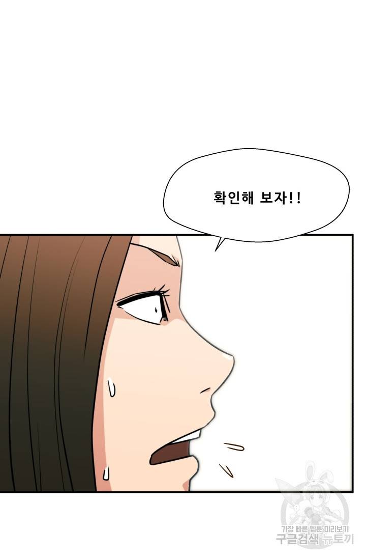 이 망할놈의 징크스 17화 91