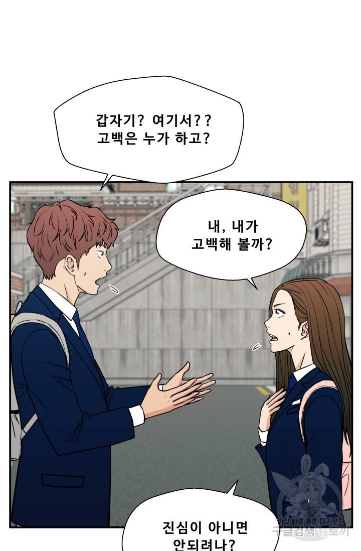 이 망할놈의 징크스 17화 92