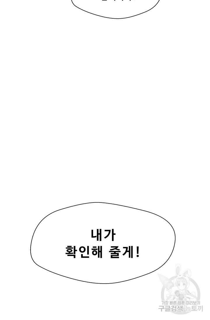이 망할놈의 징크스 17화 93