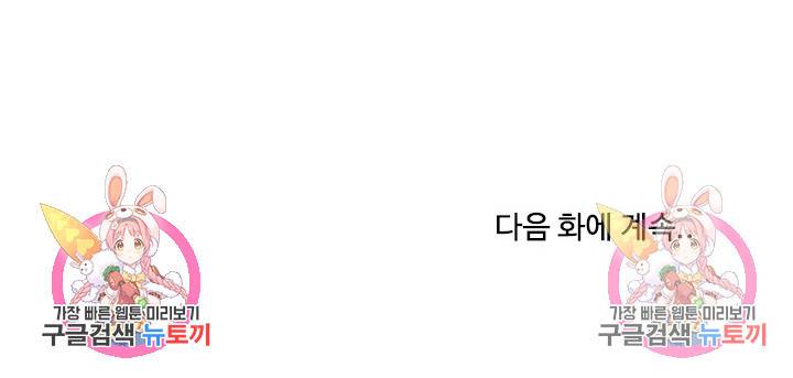 이 망할놈의 징크스 17화 97