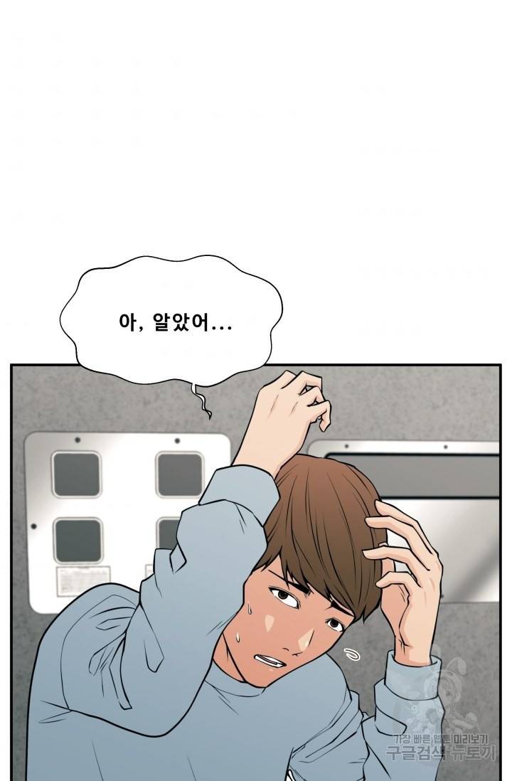 이 망할놈의 징크스 20화 4