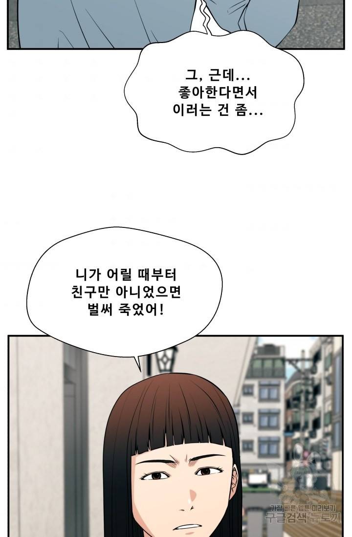 이 망할놈의 징크스 20화 5