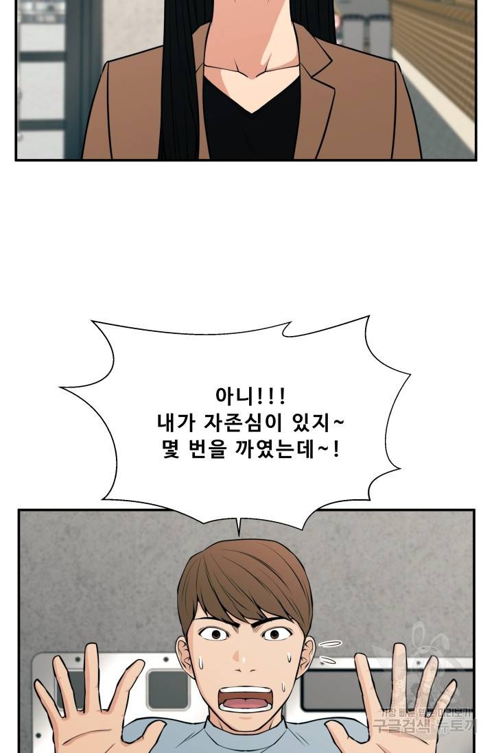 이 망할놈의 징크스 20화 8