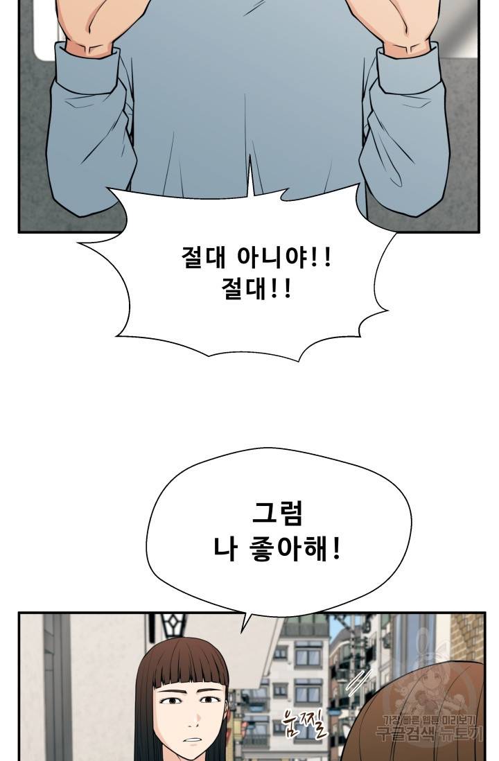 이 망할놈의 징크스 20화 9