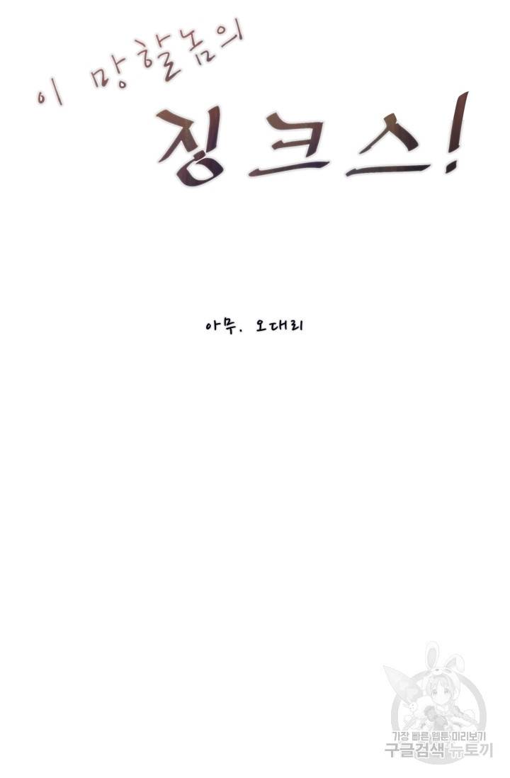 이 망할놈의 징크스 20화 27