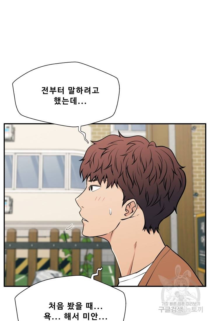 이 망할놈의 징크스 20화 41