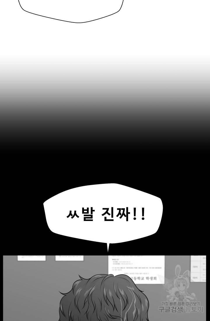 이 망할놈의 징크스 20화 42