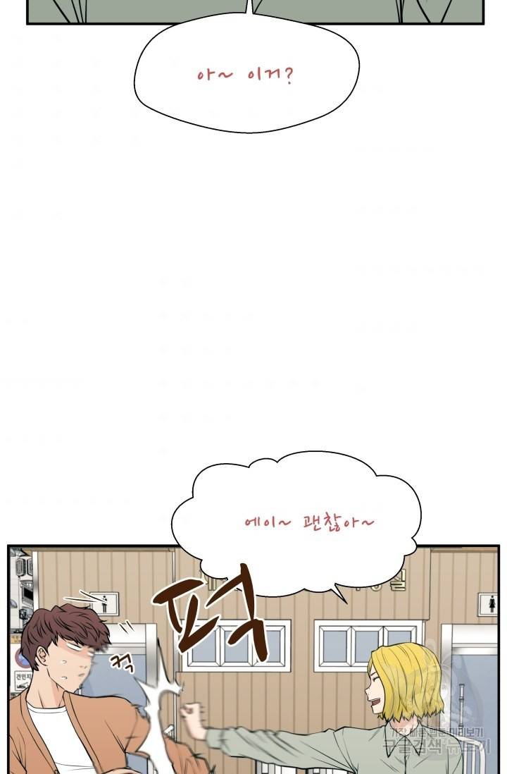 이 망할놈의 징크스 20화 45