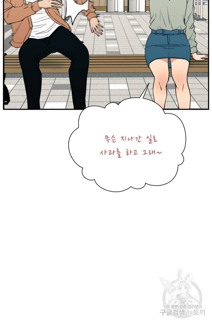이 망할놈의 징크스 20화 46