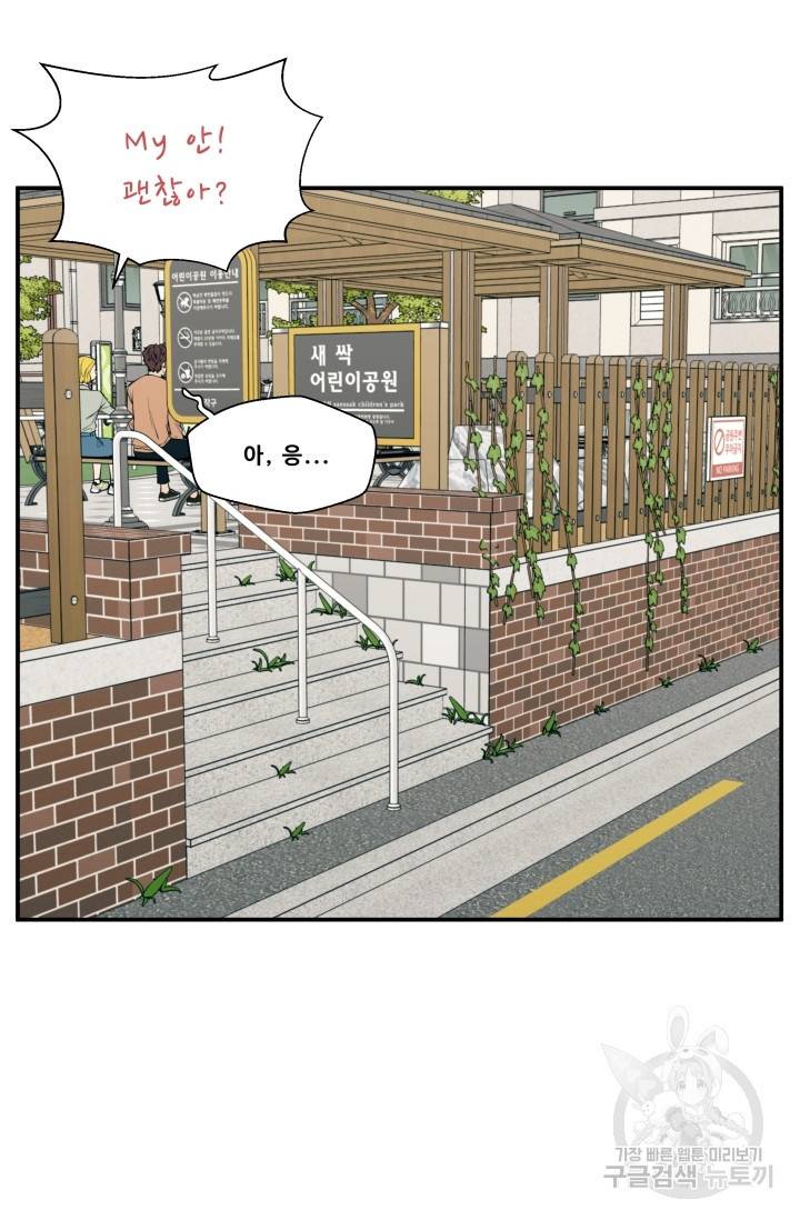 이 망할놈의 징크스 20화 48