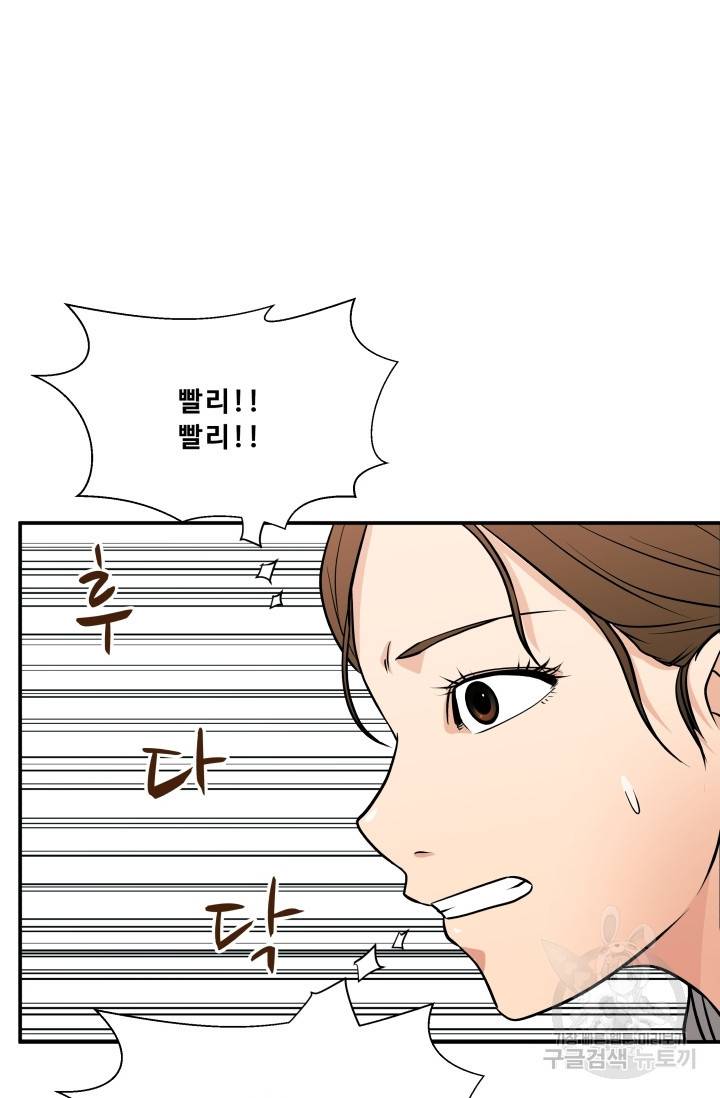 이 망할놈의 징크스 20화 50