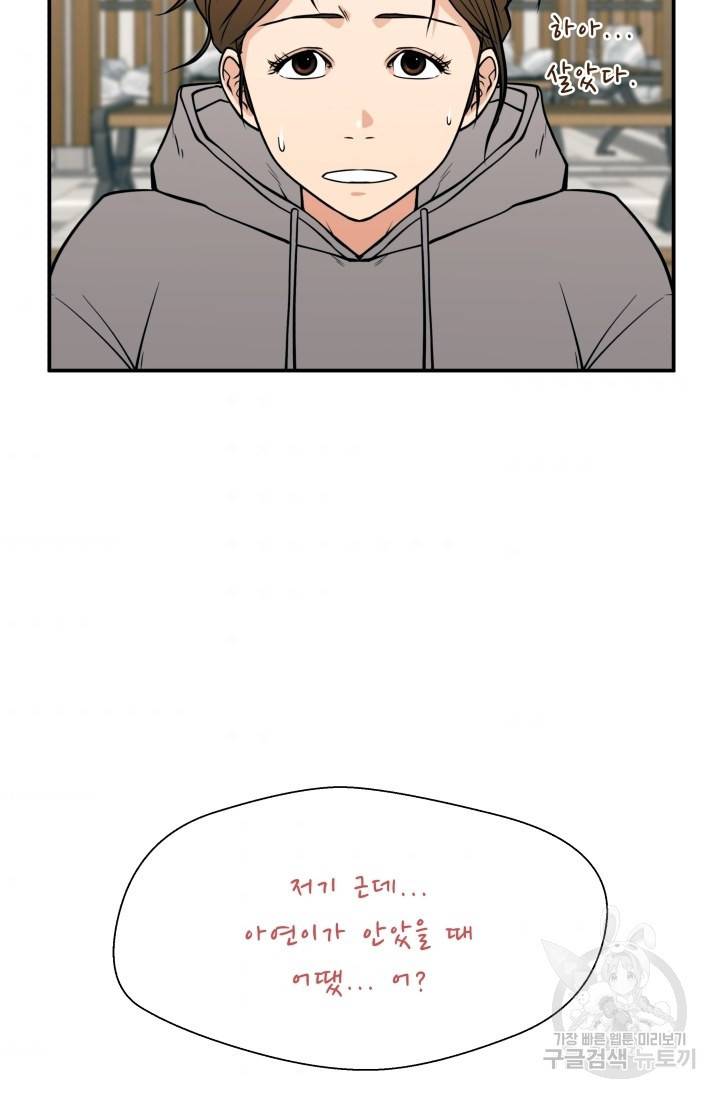 이 망할놈의 징크스 20화 55