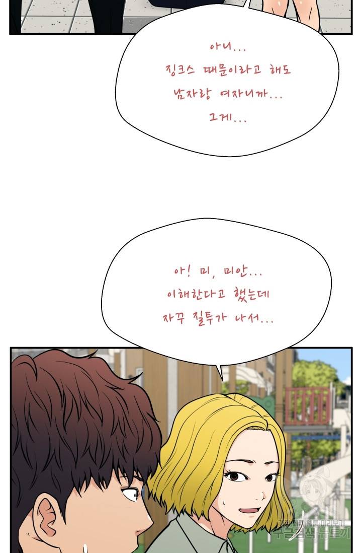 이 망할놈의 징크스 20화 58