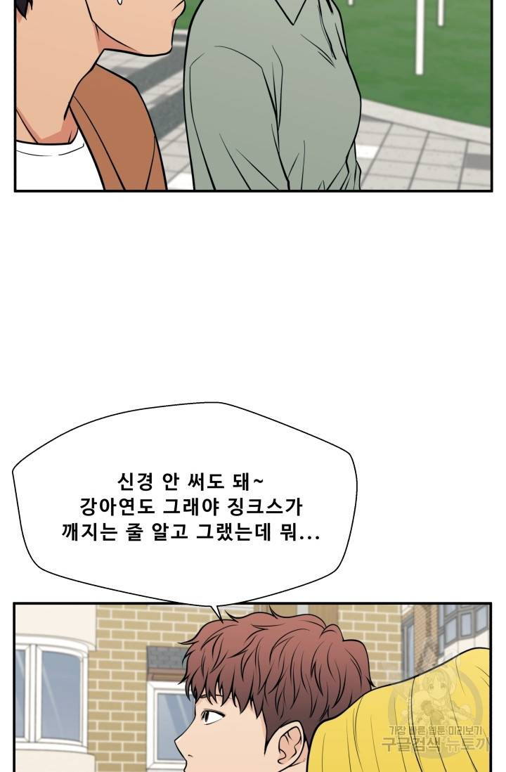 이 망할놈의 징크스 20화 59