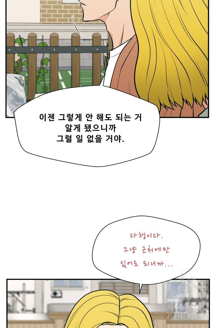 이 망할놈의 징크스 20화 60