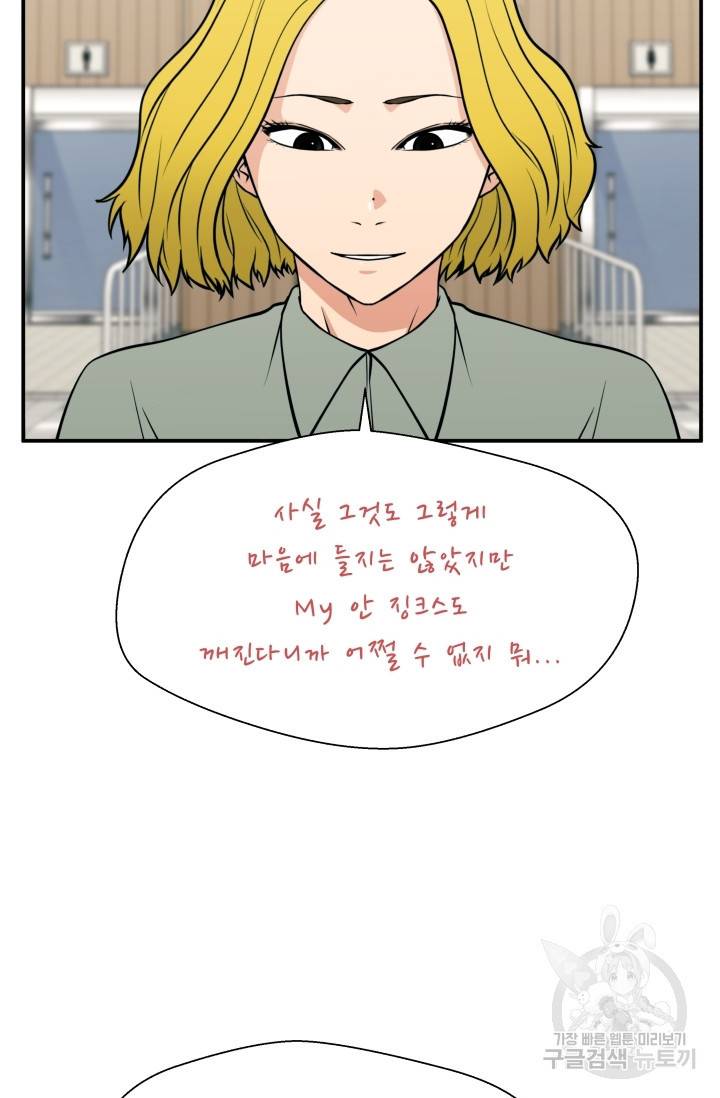 이 망할놈의 징크스 20화 61