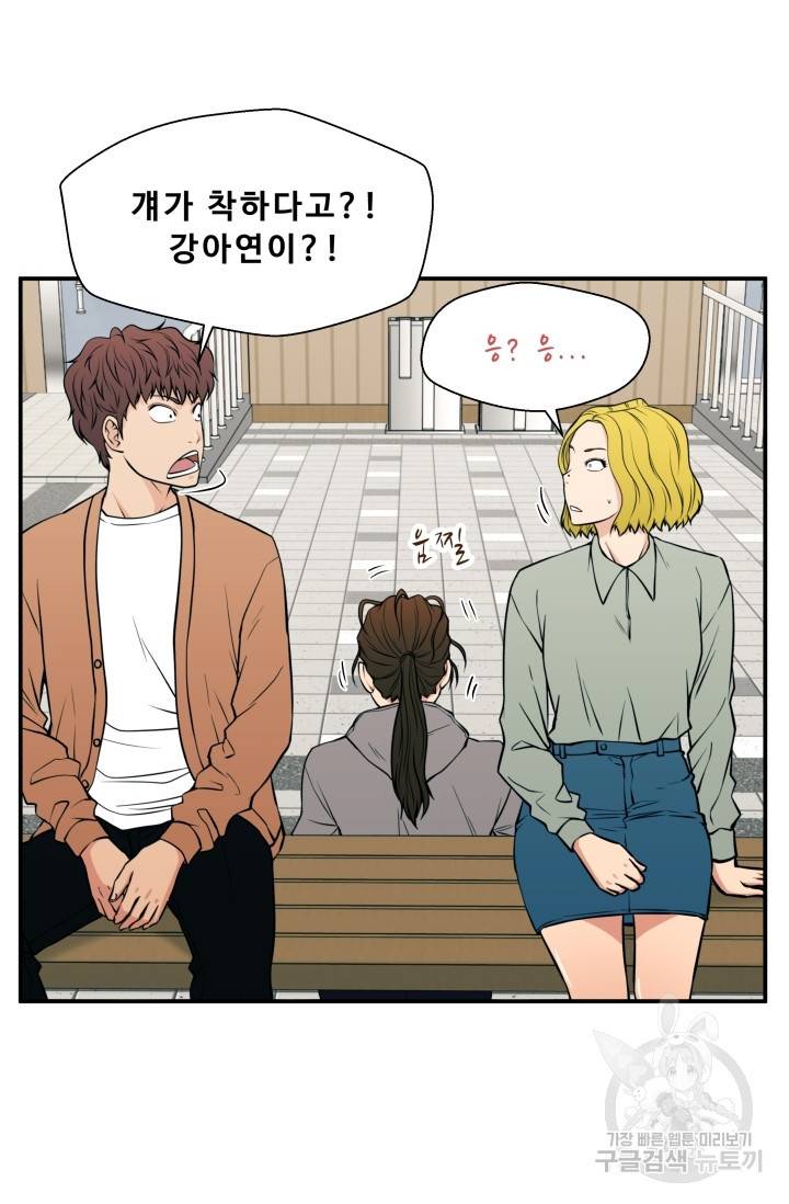 이 망할놈의 징크스 20화 63