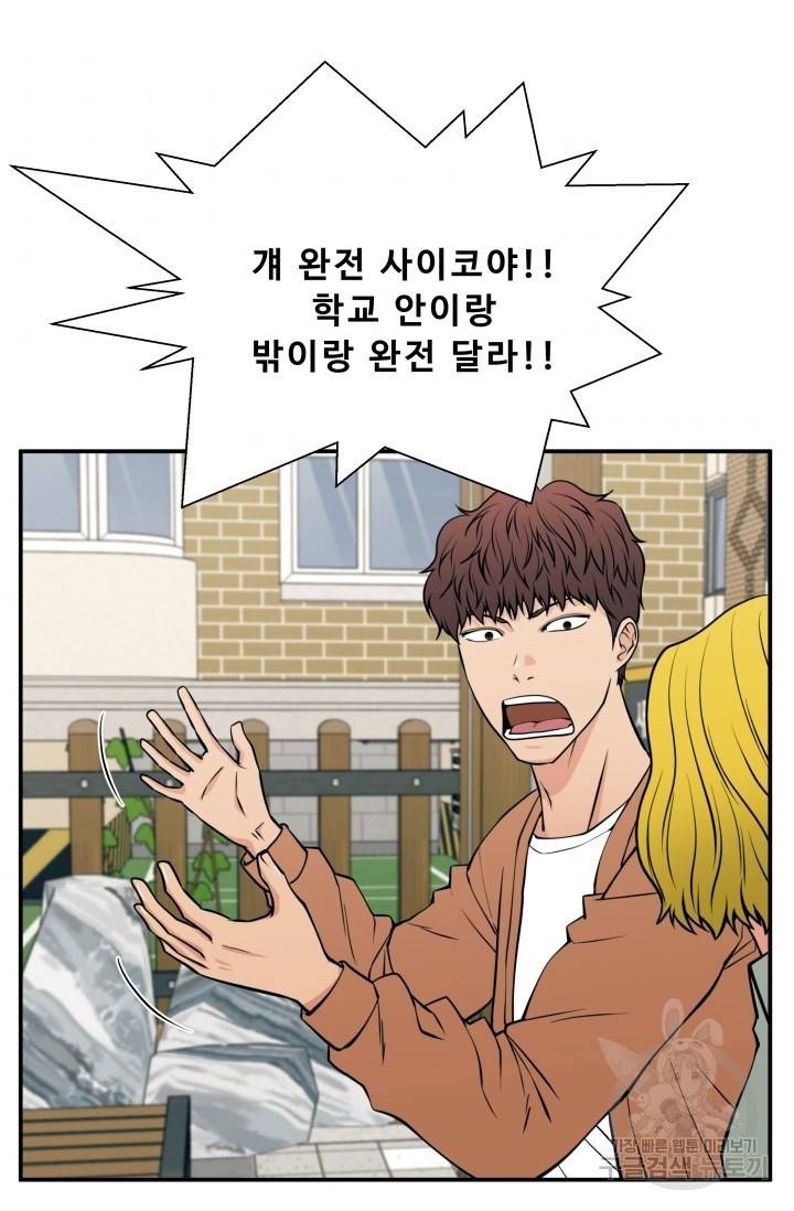 이 망할놈의 징크스 20화 64