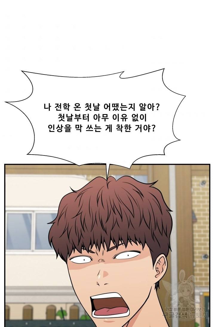 이 망할놈의 징크스 20화 65