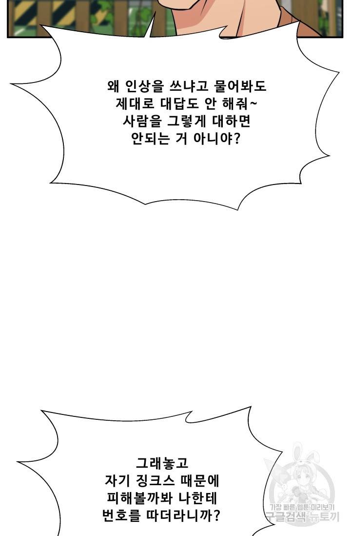 이 망할놈의 징크스 20화 66