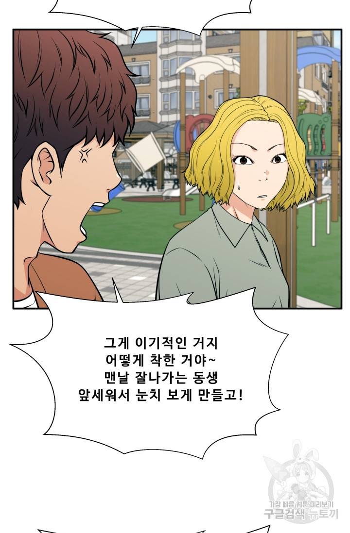 이 망할놈의 징크스 20화 67