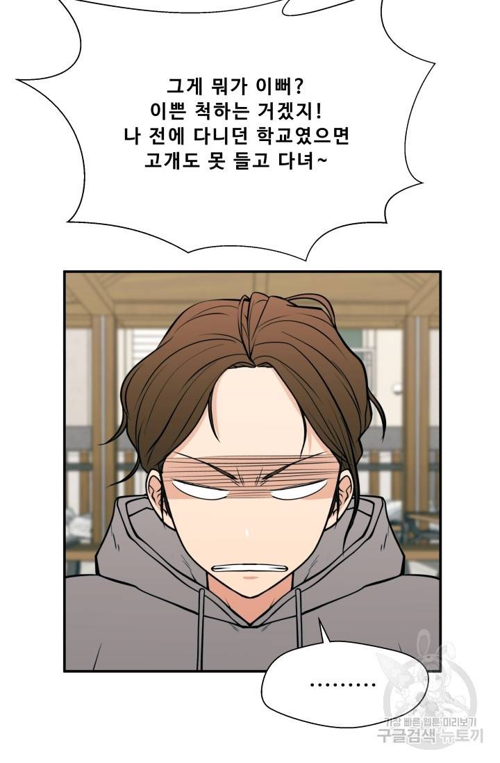 이 망할놈의 징크스 20화 68