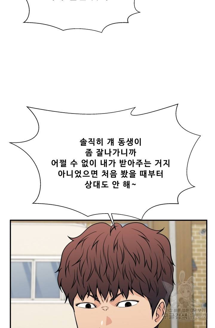 이 망할놈의 징크스 20화 70