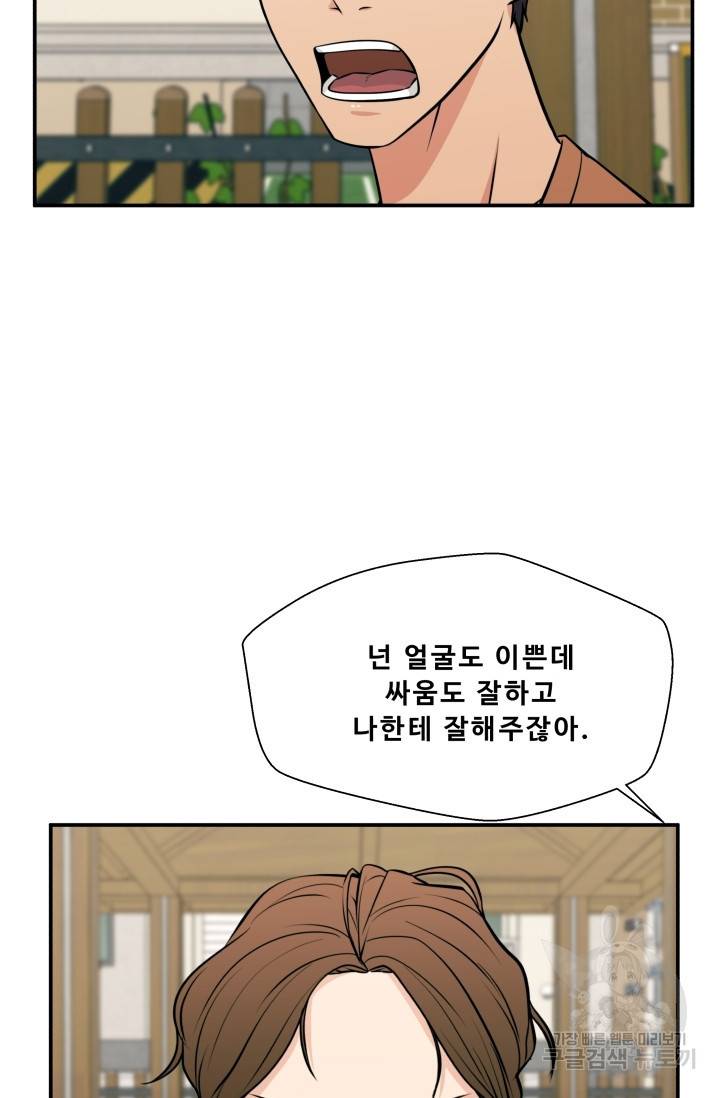 이 망할놈의 징크스 20화 71