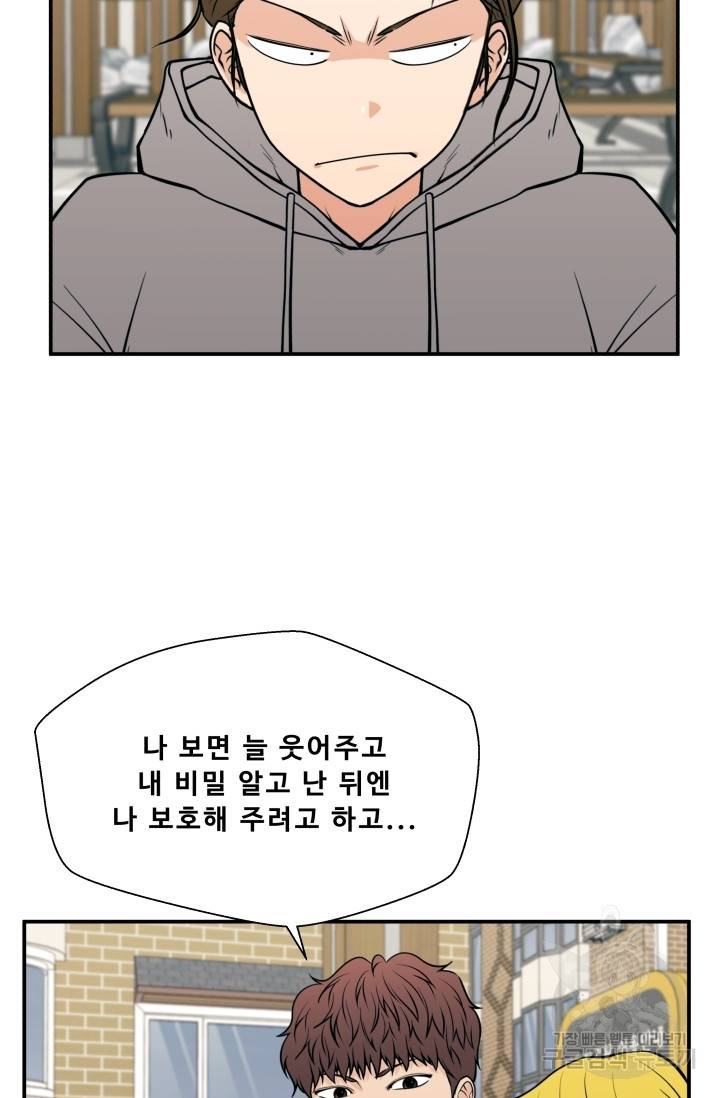 이 망할놈의 징크스 20화 72