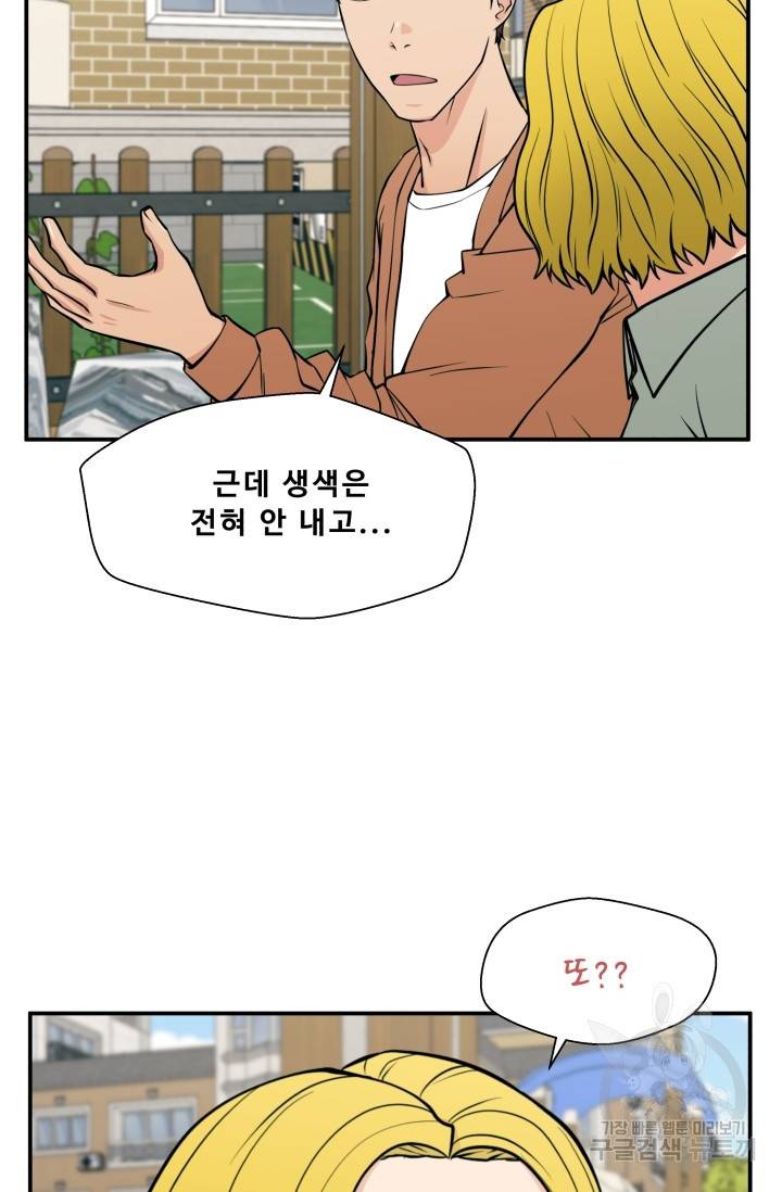 이 망할놈의 징크스 20화 73