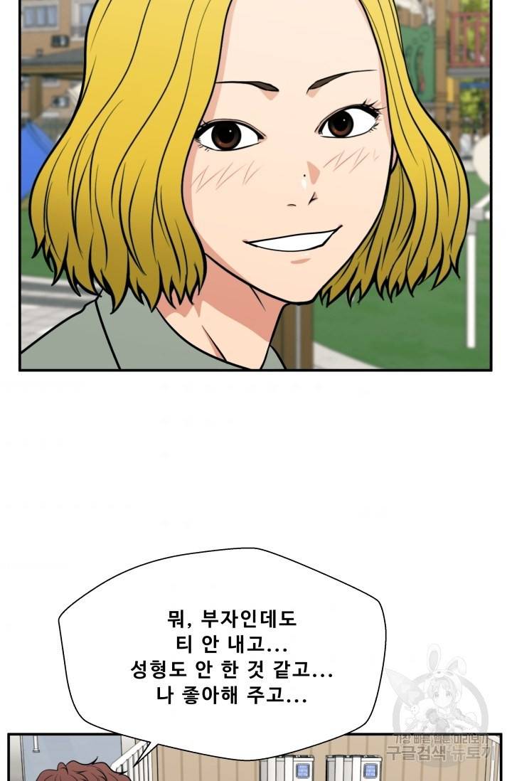 이 망할놈의 징크스 20화 74