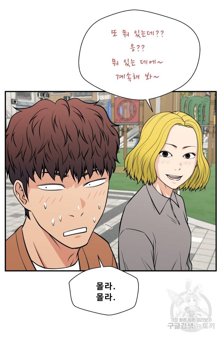 이 망할놈의 징크스 20화 78