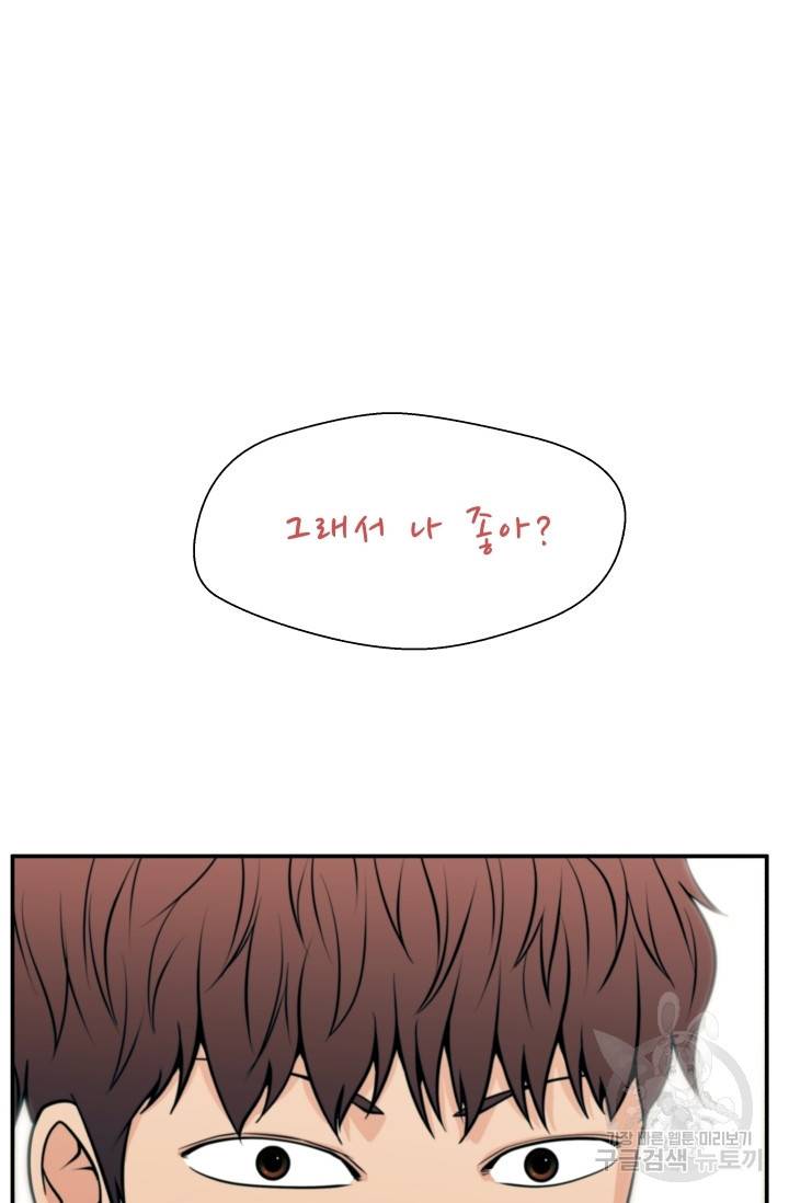 이 망할놈의 징크스 20화 79