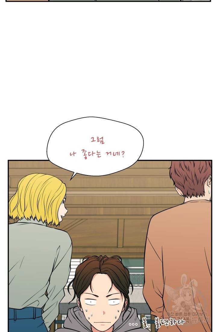 이 망할놈의 징크스 20화 86