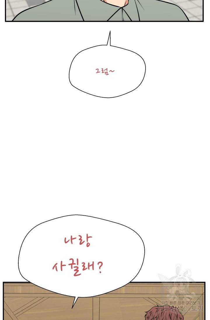 이 망할놈의 징크스 20화 88