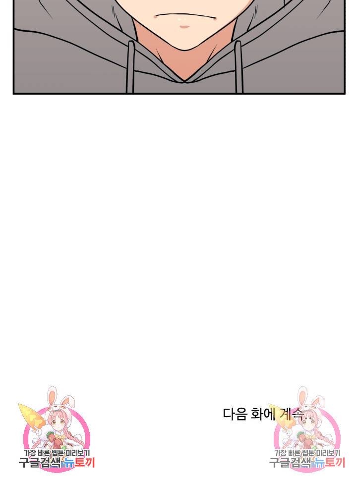 이 망할놈의 징크스 20화 92