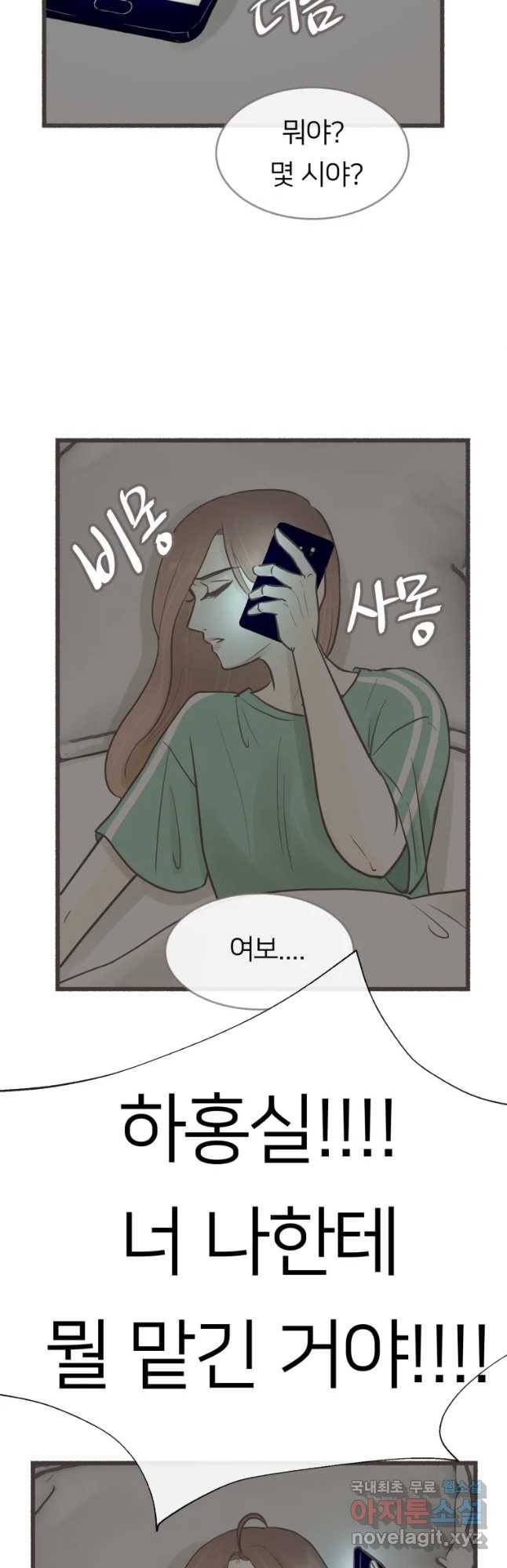 수린당 -비늘 고치는 집- 66화 3