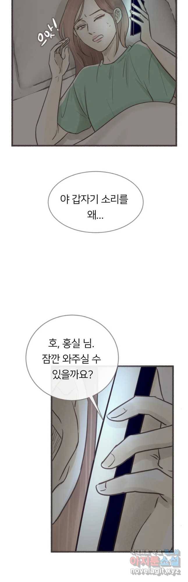 수린당 -비늘 고치는 집- 66화 4