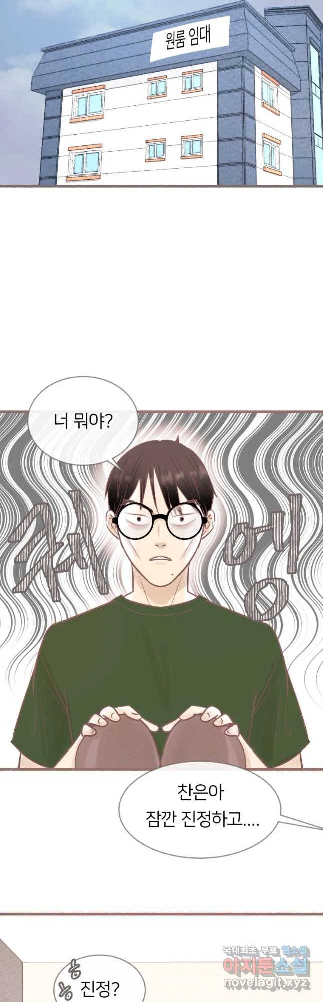 수린당 -비늘 고치는 집- 66화 6