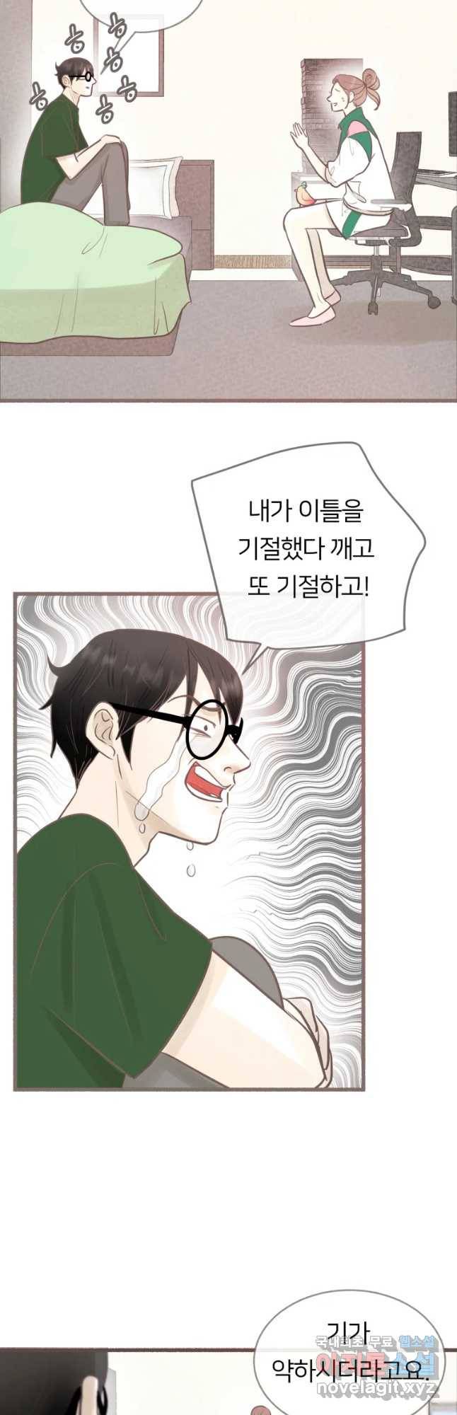 수린당 -비늘 고치는 집- 66화 7