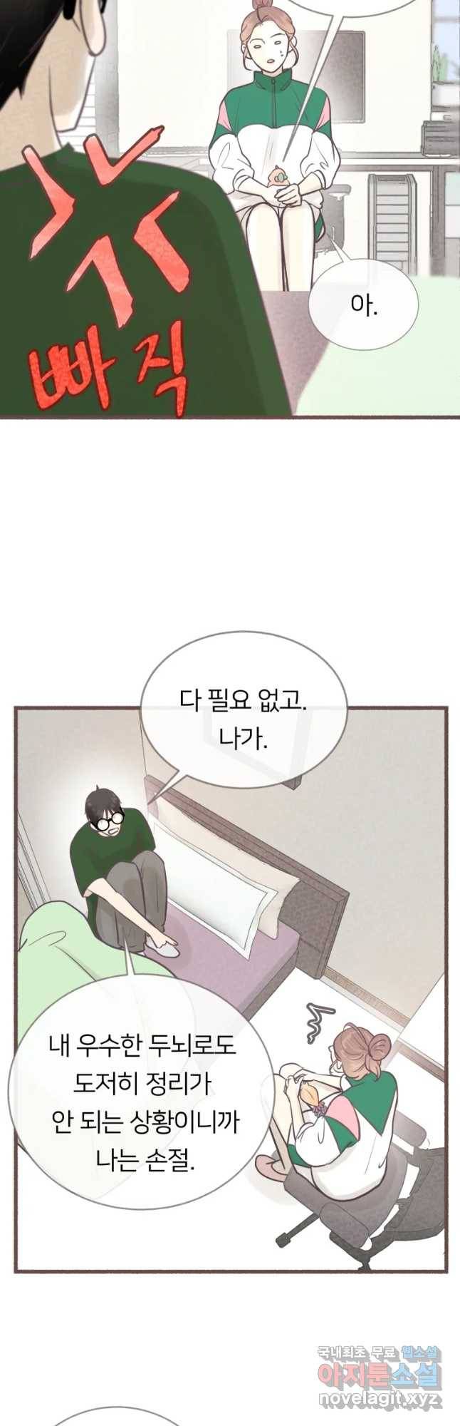 수린당 -비늘 고치는 집- 66화 8