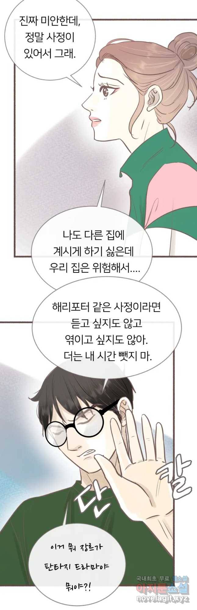 수린당 -비늘 고치는 집- 66화 9
