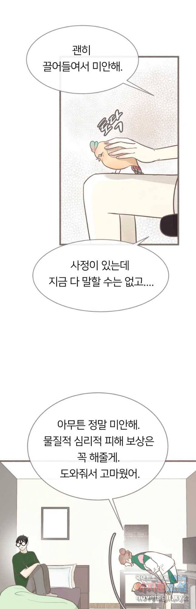 수린당 -비늘 고치는 집- 66화 11