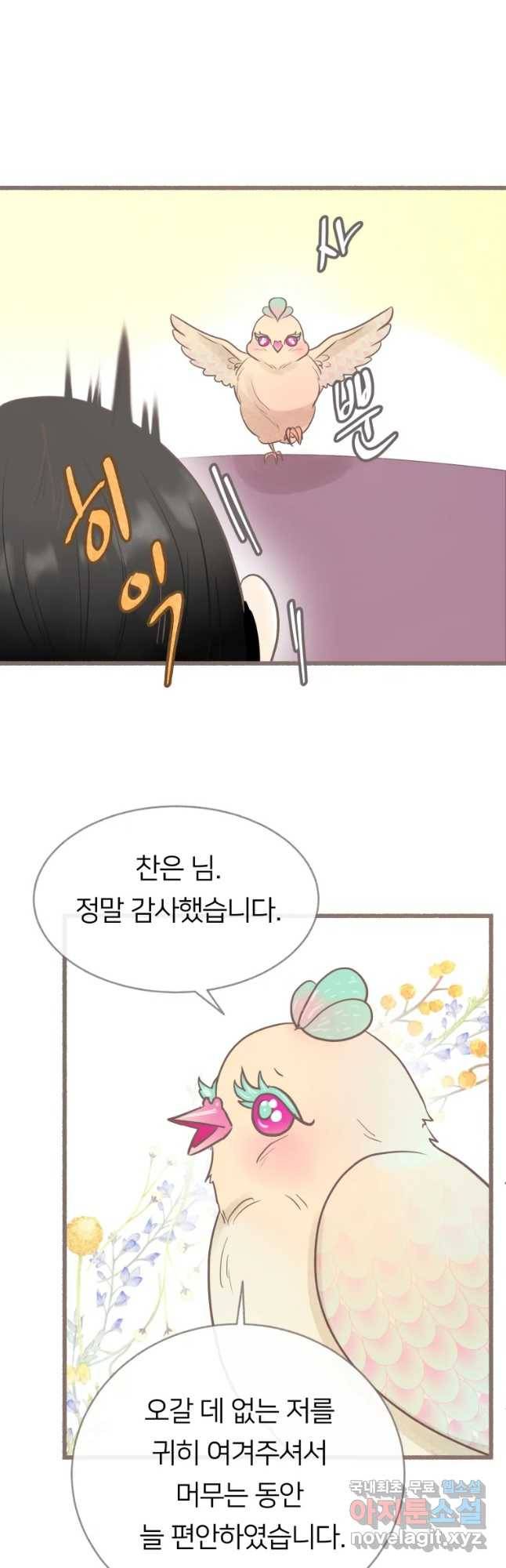 수린당 -비늘 고치는 집- 66화 13