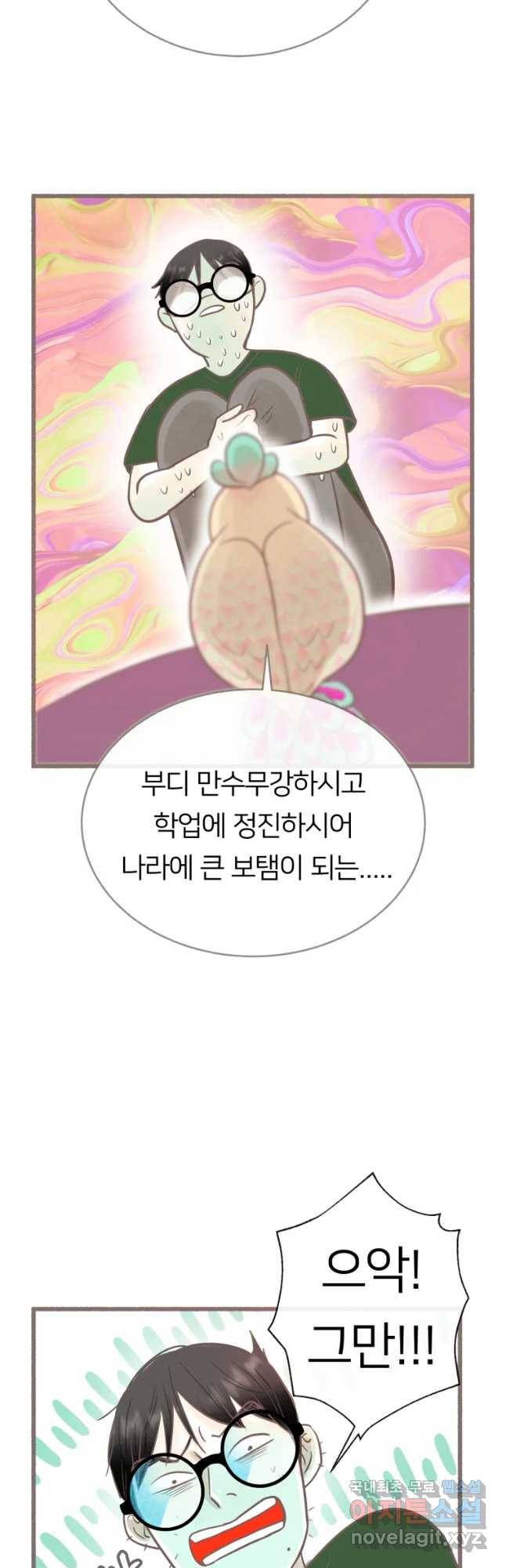 수린당 -비늘 고치는 집- 66화 14