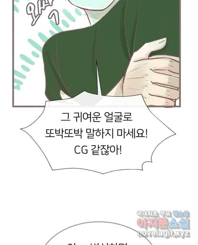 수린당 -비늘 고치는 집- 66화 15